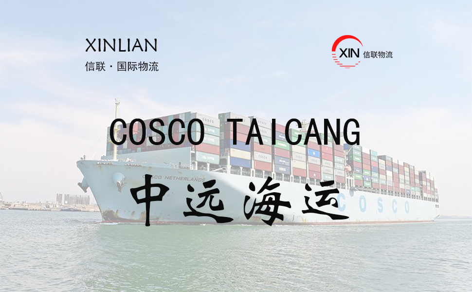 COSCO TAICANG_中国远洋海运_中国美国海运定提快船船舶查询